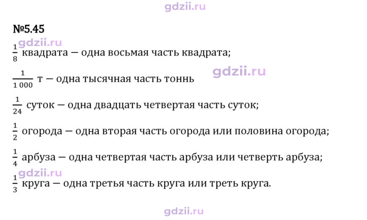 Скан решения номера 5.45