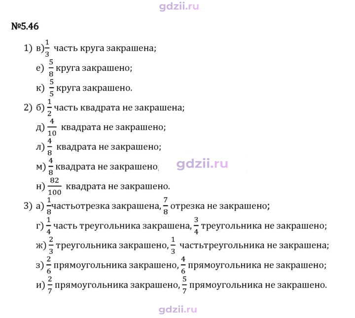 Скан решения номера 5.46