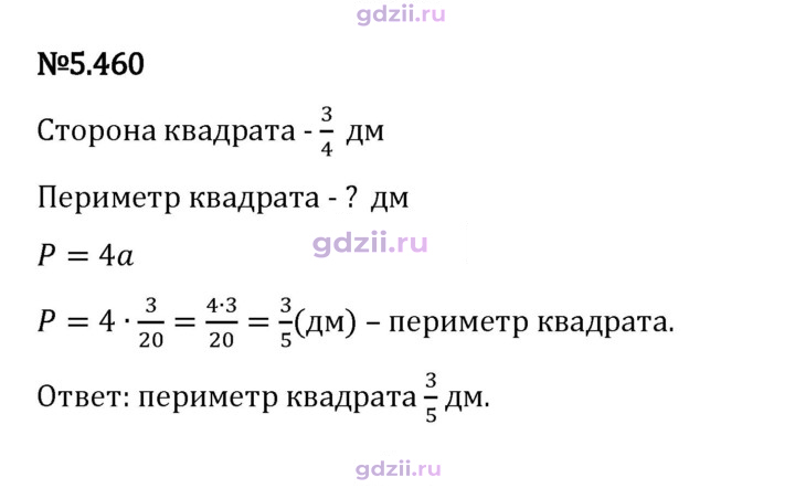 Скан решения номера 5.460
