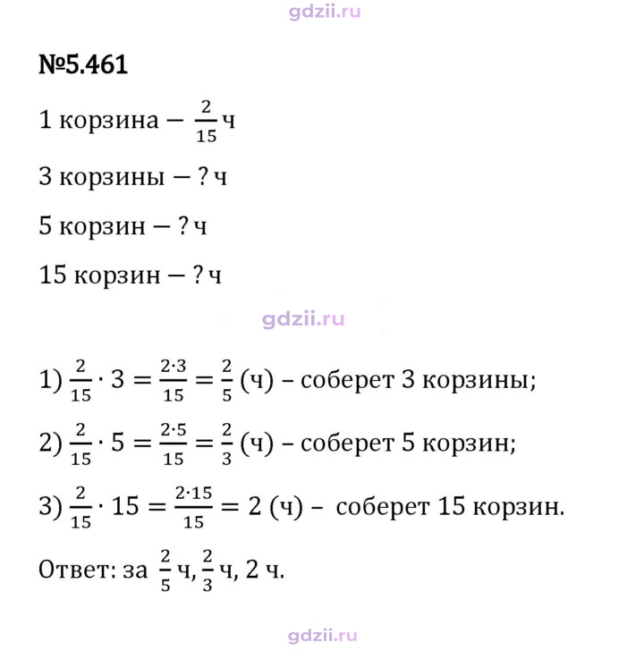 Скан решения номера 5.461
