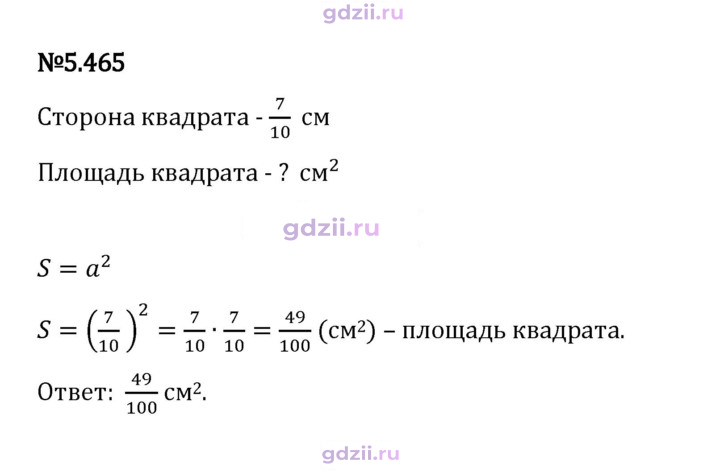 Скан решения номера 5.465