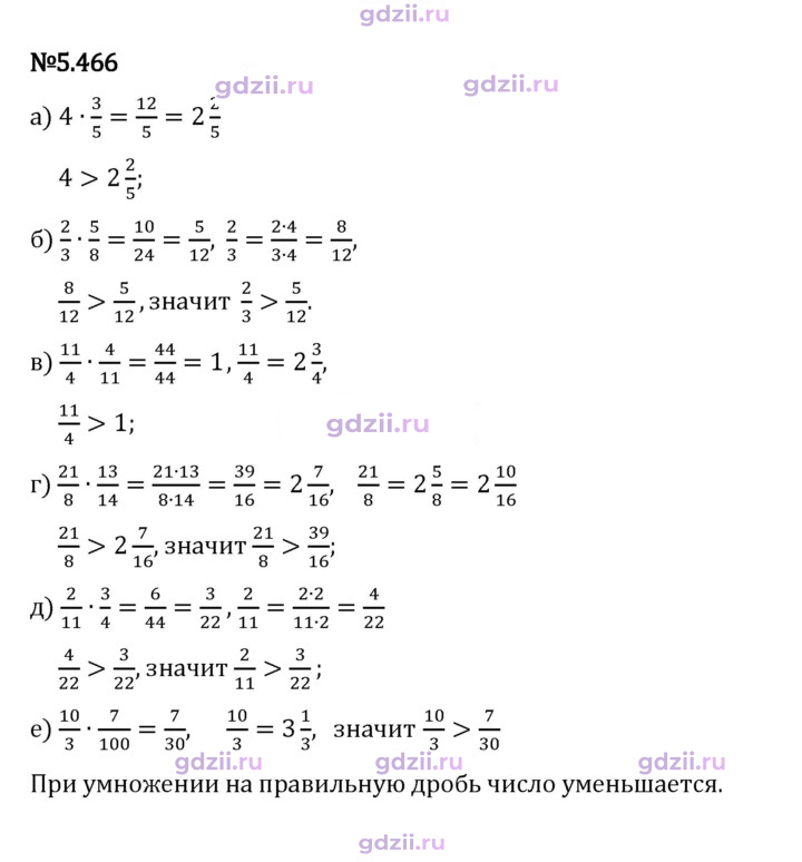 Скан решения номера 5.466