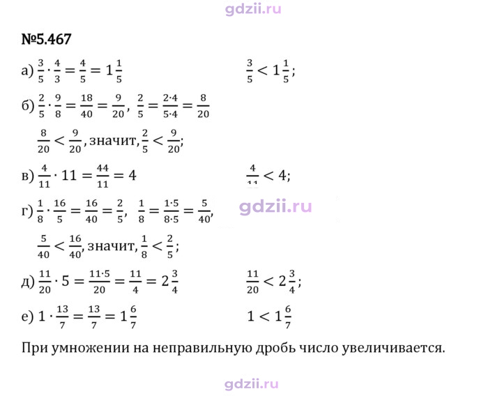 Скан решения номера 5.467