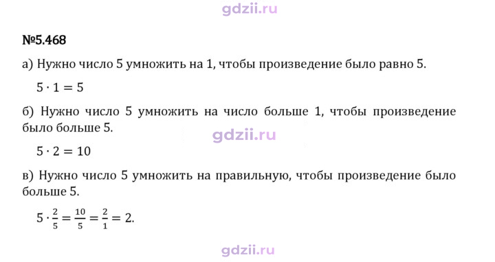 Скан решения номера 5.468