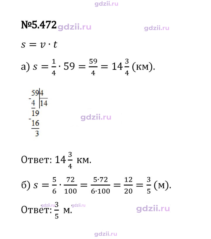 Скан решения номера 5.472