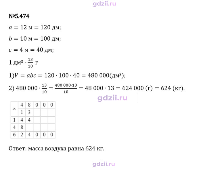 Скан решения номера 5.474