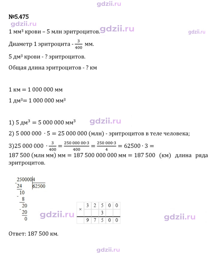 Скан решения номера 5.475