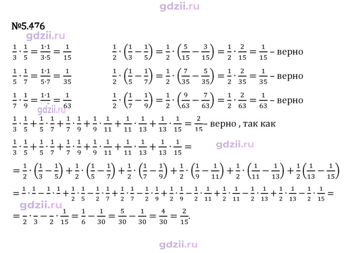 Скан решения номера 5.476
