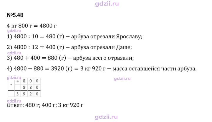 Скан решения номера 5.48