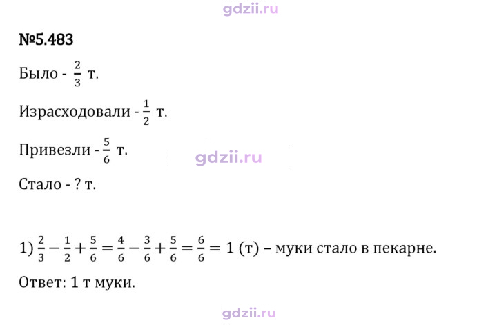 Скан решения номера 5.483