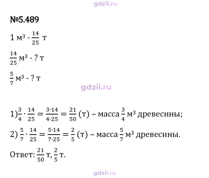 Скан решения номера 5.489