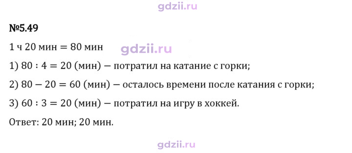 Скан решения номера 5.49