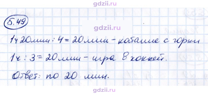 Скан решения номера 5.49