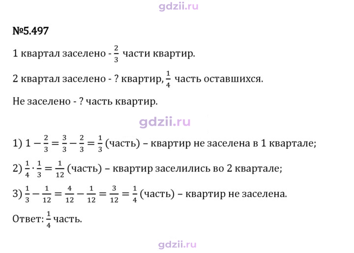 Скан решения номера 5.497
