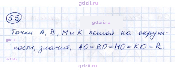 Скан решения номера 5.5