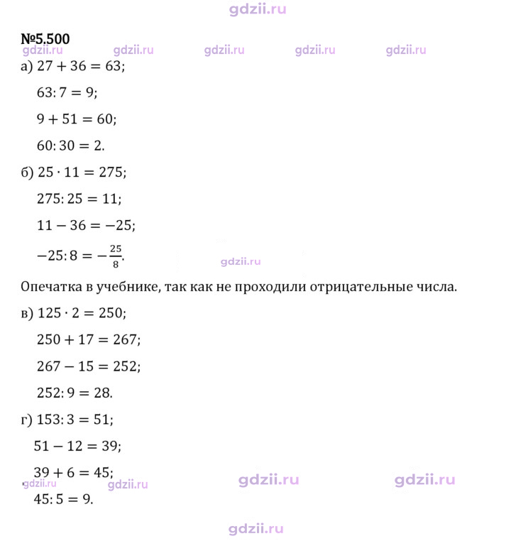 Скан решения номера 5.500