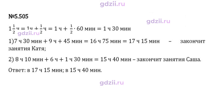 Скан решения номера 5.505