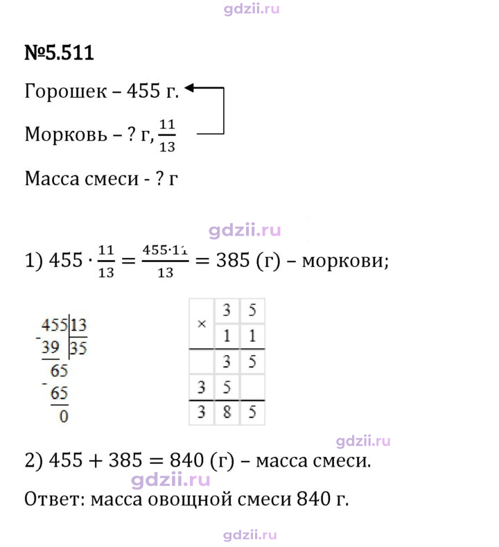 Скан решения номера 5.511
