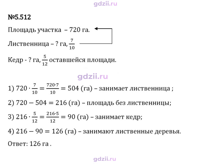 Скан решения номера 5.512
