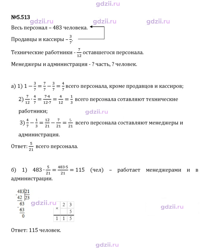 Скан решения номера 5.513