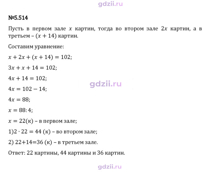 Скан решения номера 5.514