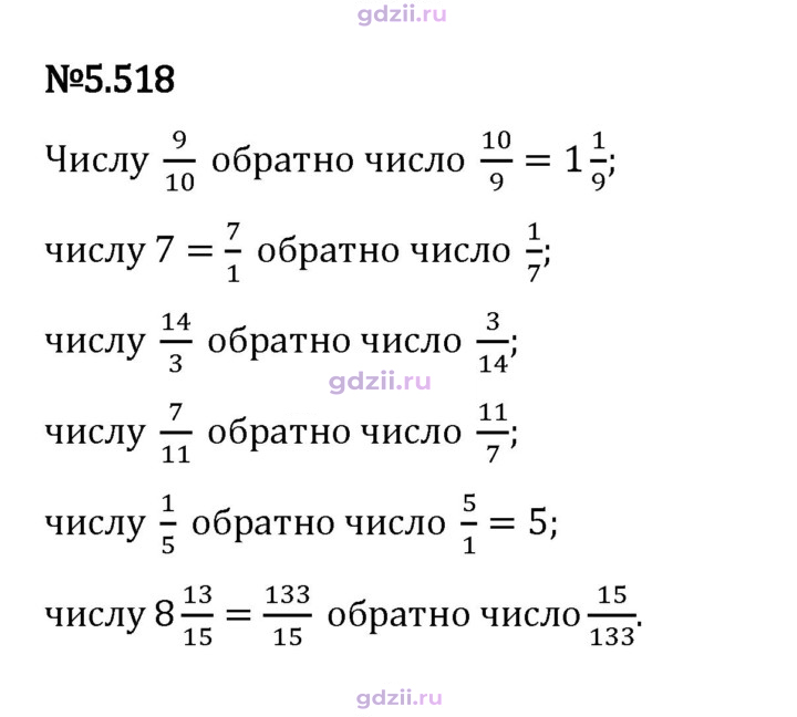 Скан решения номера 5.518