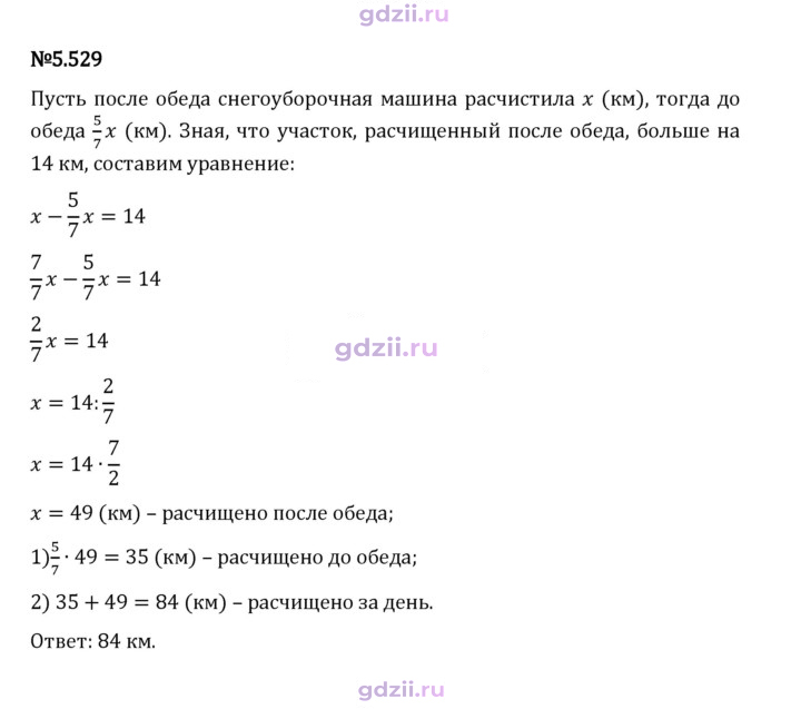 Скан решения номера 5.529