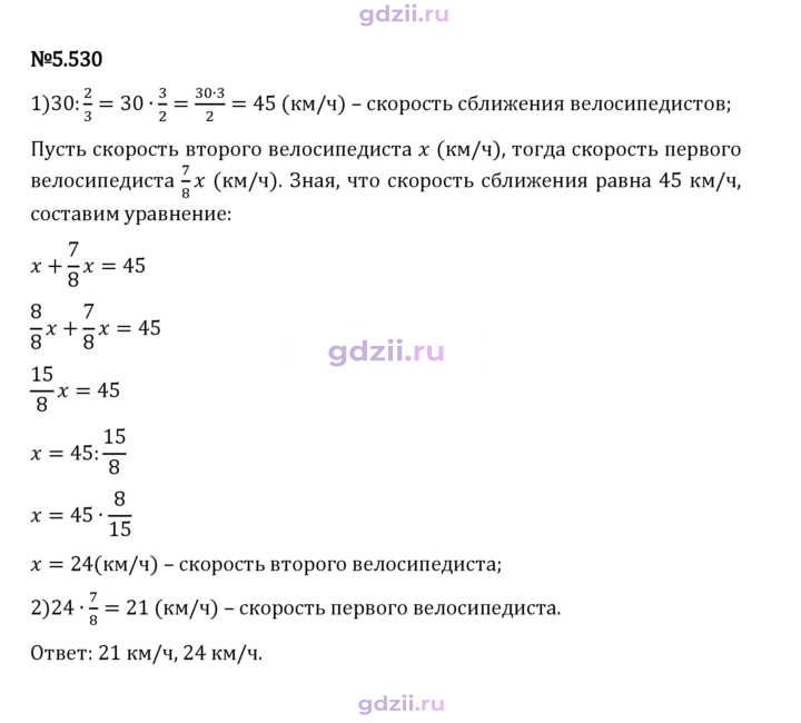 Скан решения номера 5.530