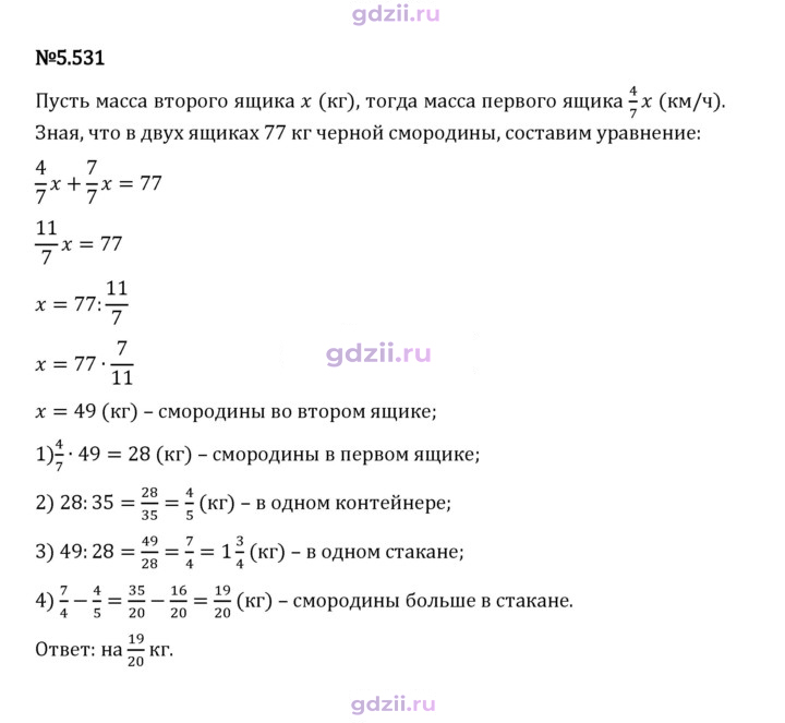 Скан решения номера 5.531