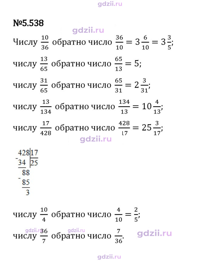 Скан решения номера 5.538
