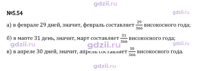 Скан решения номера 5.54