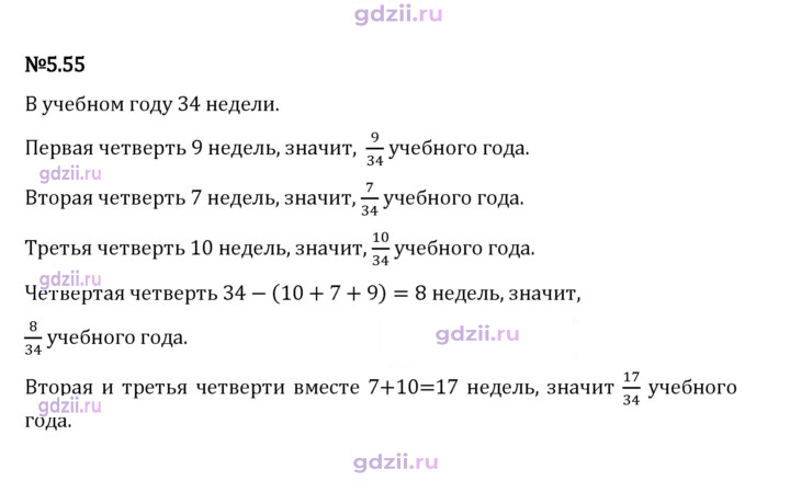 Скан решения номера 5.55