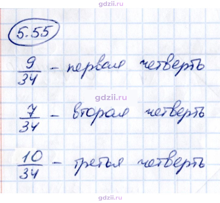 Скан решения номера 5.55