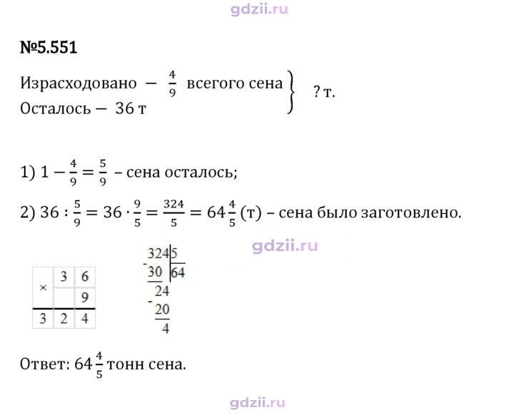 Скан решения номера 5.551