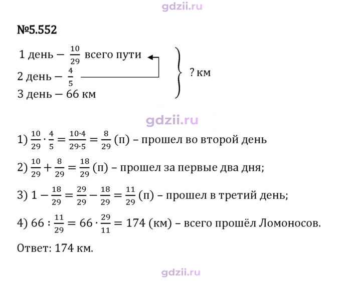 Скан решения номера 5.552