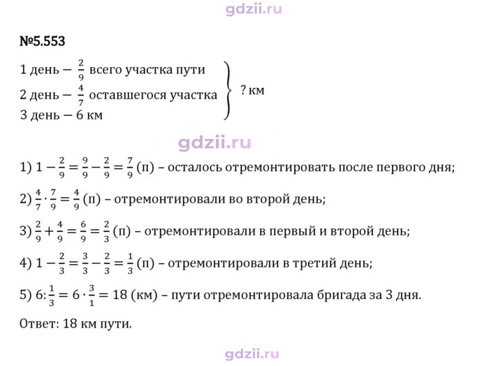 Скан решения номера 5.553