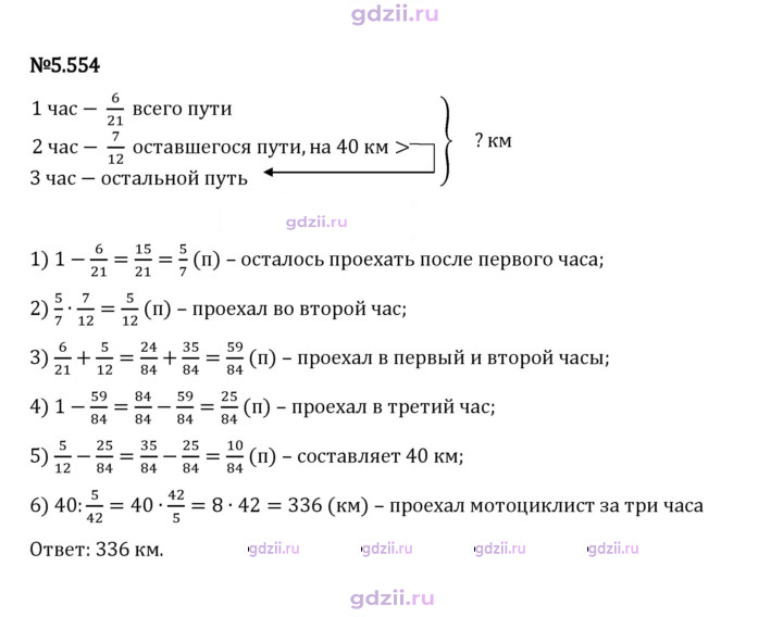 Скан решения номера 5.554