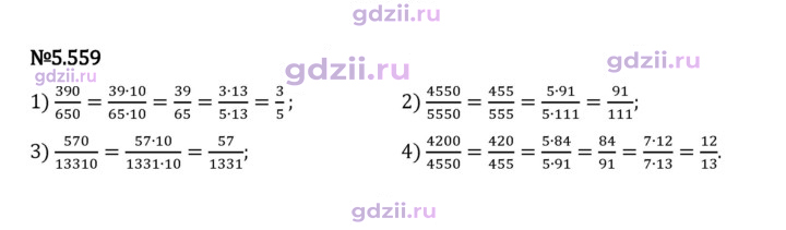 Скан решения номера 5.559