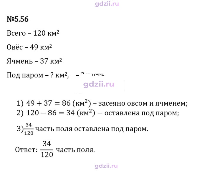 Скан решения номера 5.56