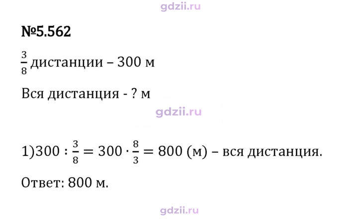 Скан решения номера 5.562