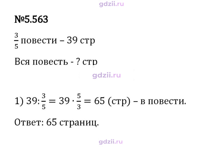 Скан решения номера 5.563