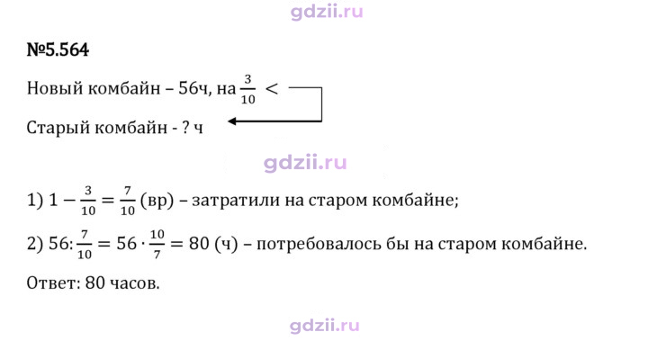 Скан решения номера 5.564