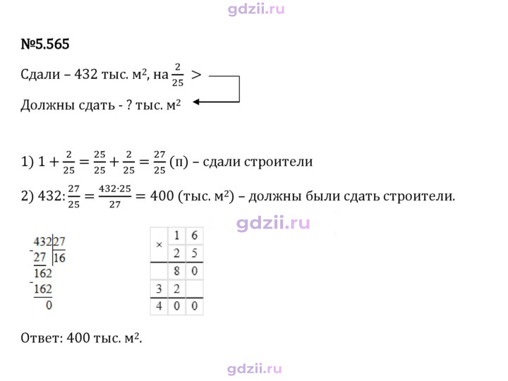Скан решения номера 5.565