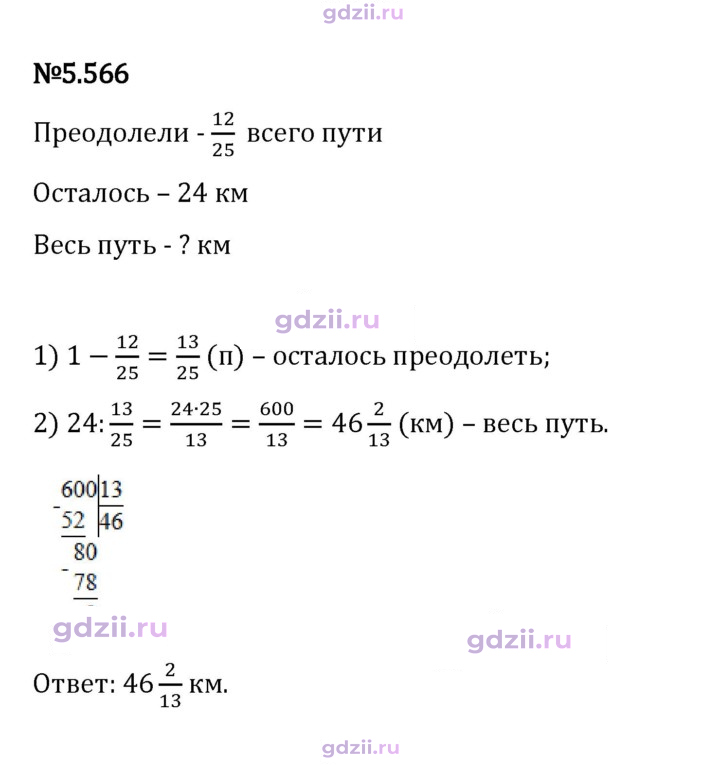 Скан решения номера 5.566