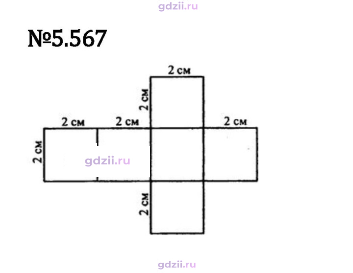 Скан решения номера 5.567