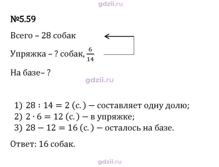 Скан решения номера 5.59