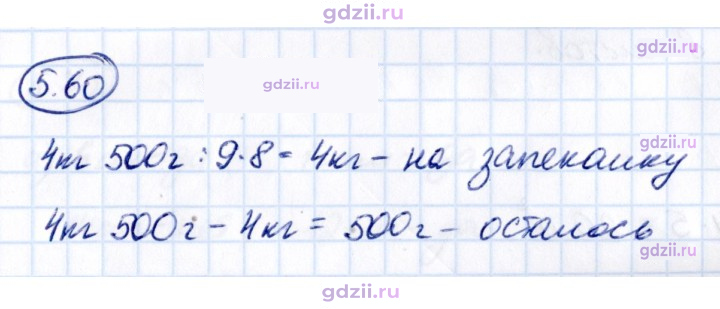 Скан решения номера 5.60