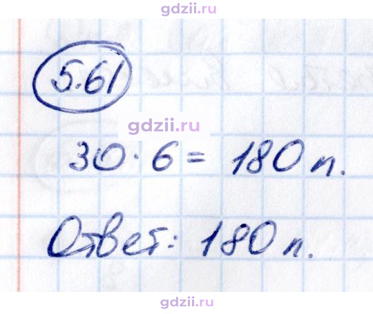 Скан решения номера 5.61