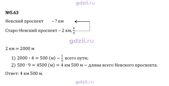 Скан решения номера 5.63