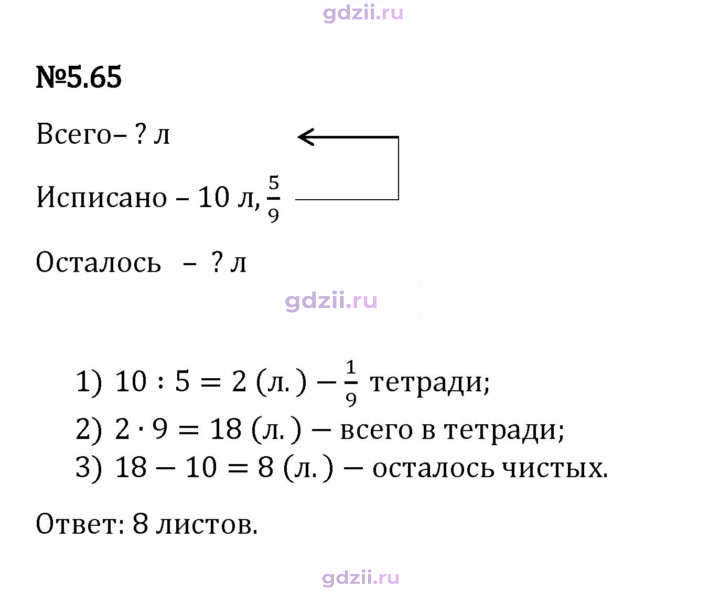 Скан решения номера 5.65